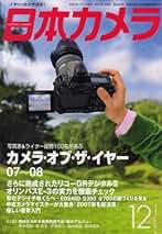 日本カメラ　雑誌　参考画像 日本カメラ 2008年 4月号 (発売日2008年03月19日) | 雑誌/定期